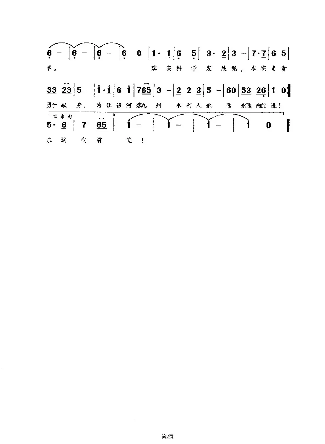 水利人永远向前进