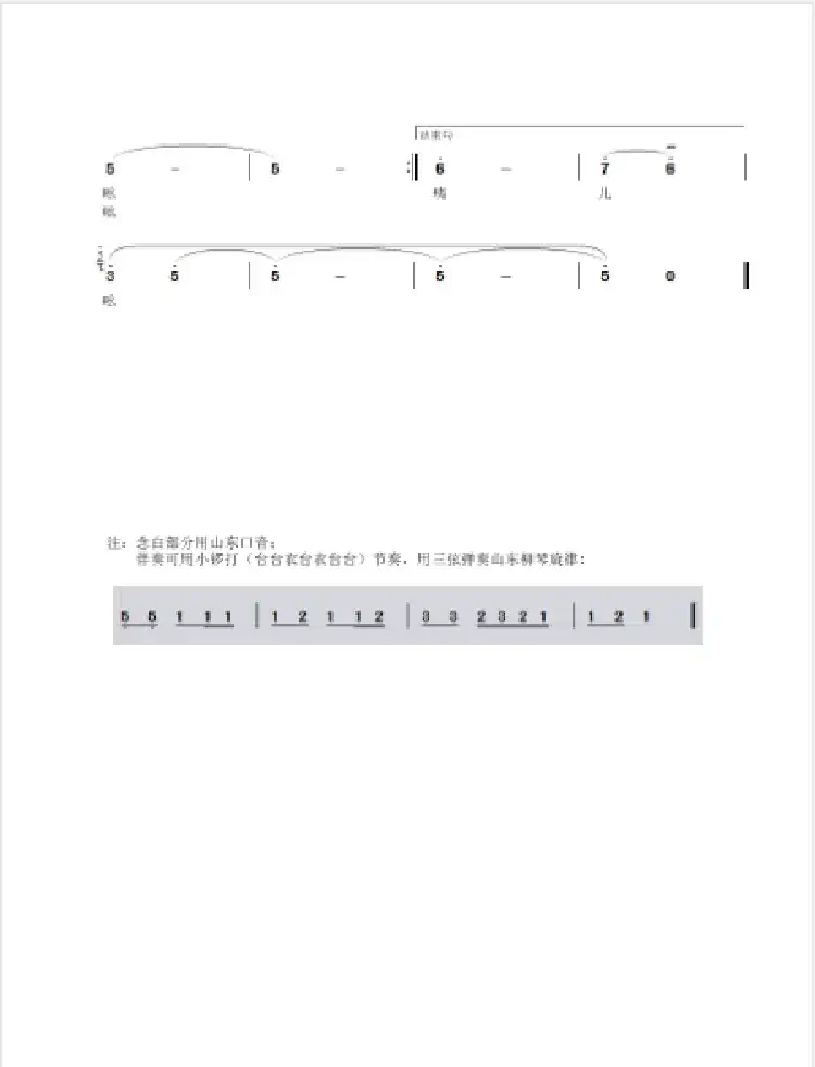 好客咱山东（女声独唱）