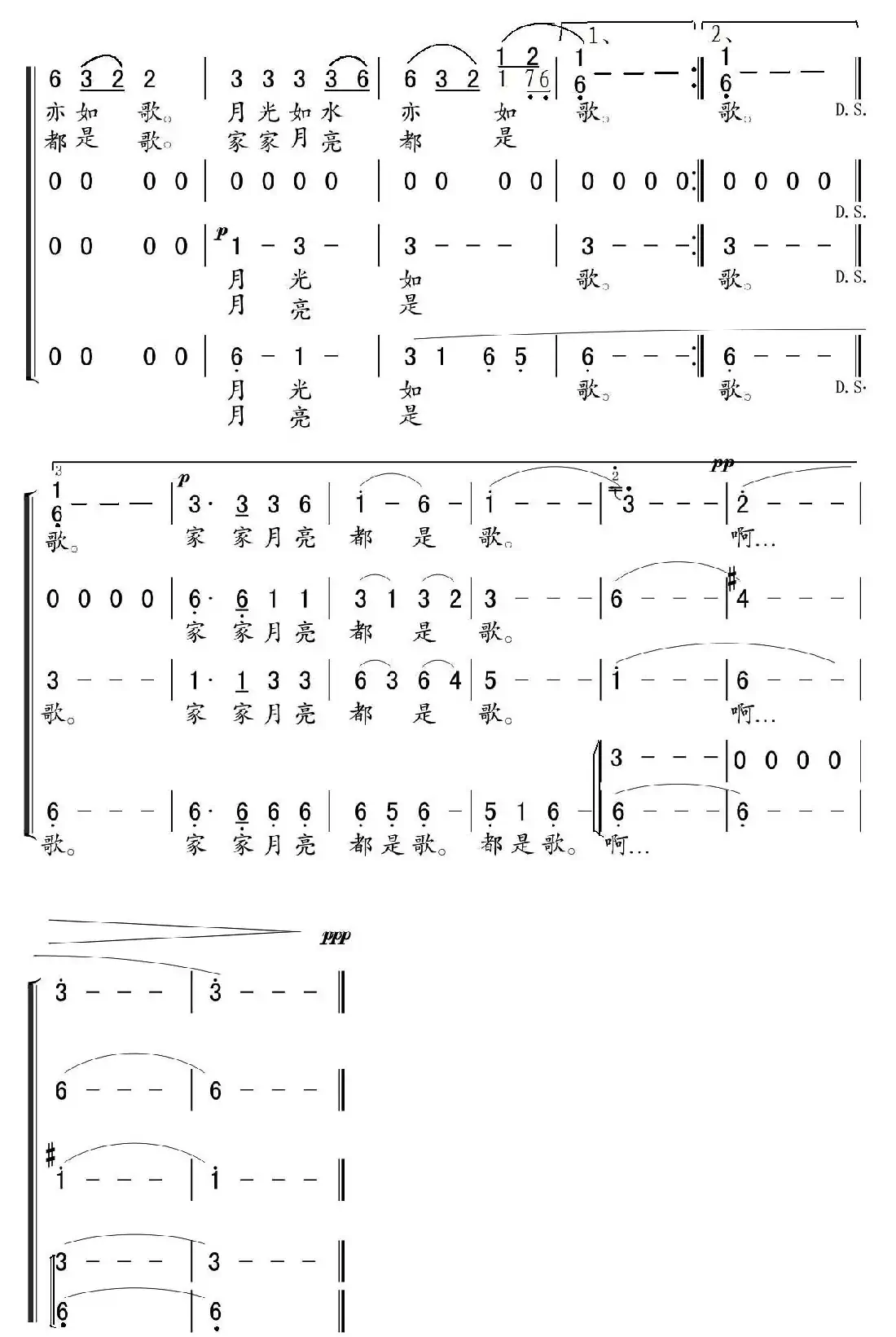 千里共婵娟（林澍词 葛清曲）