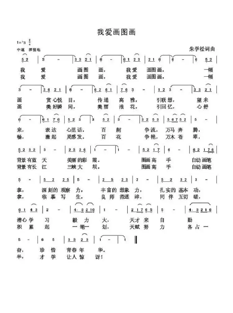 朱国鑫（朱学松）创作歌曲54首（第三部分18首）