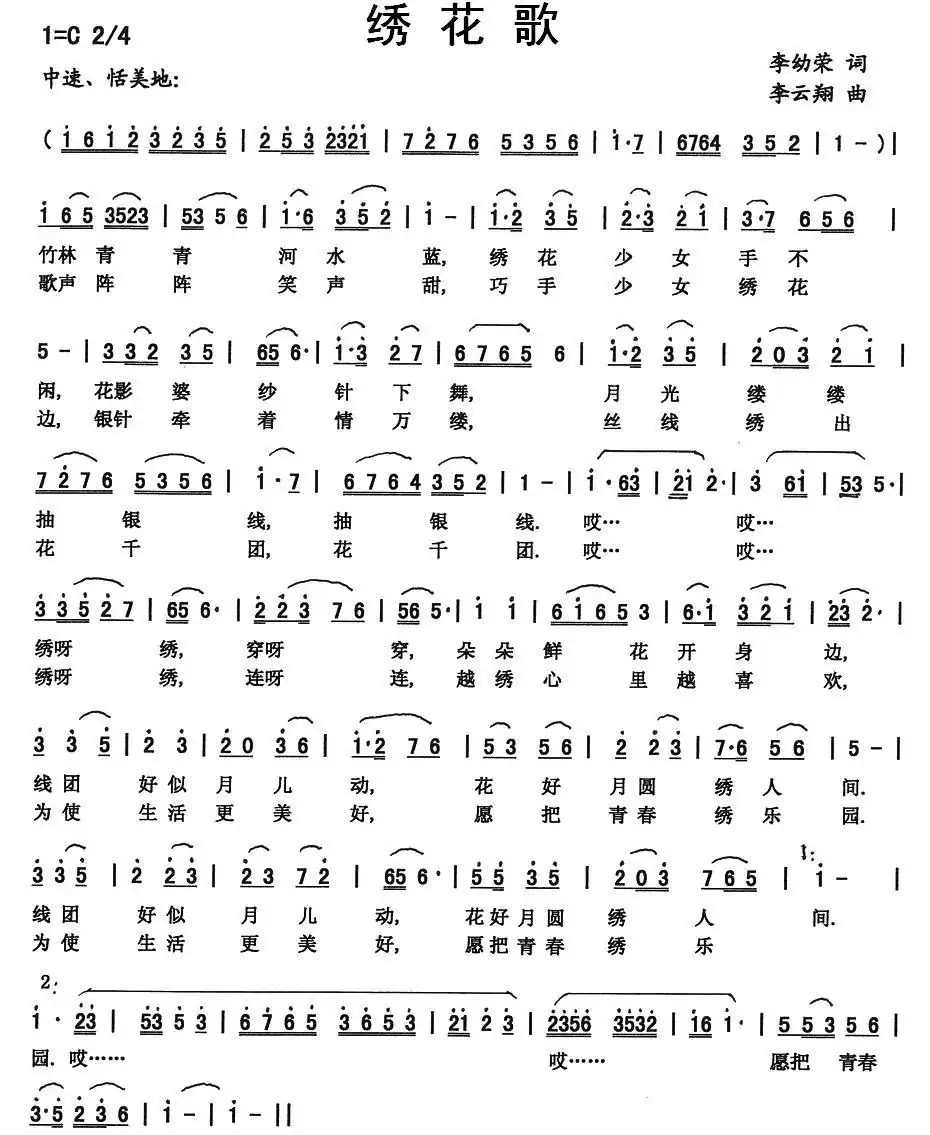 绣花歌（李幼容词 李云翔曲）