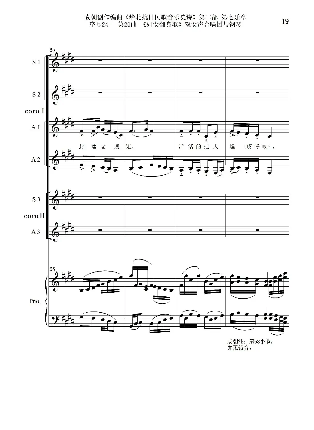 序号24第20曲《妇女翻身歌》双女声合唱团与钢琴