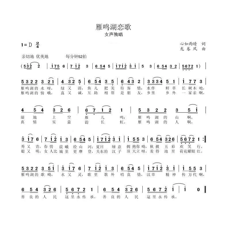 雁鸣湖恋歌
