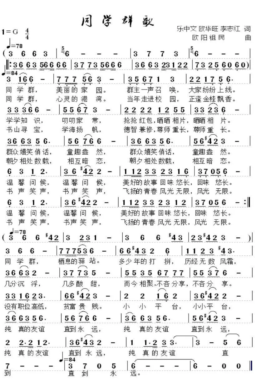 同学群歌