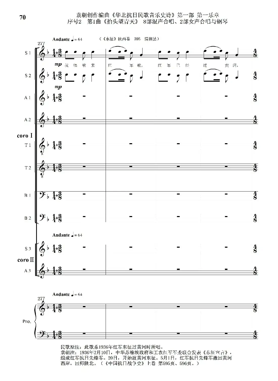 重发：序号2第1曲《抬头望青天》双合唱团与钢琴