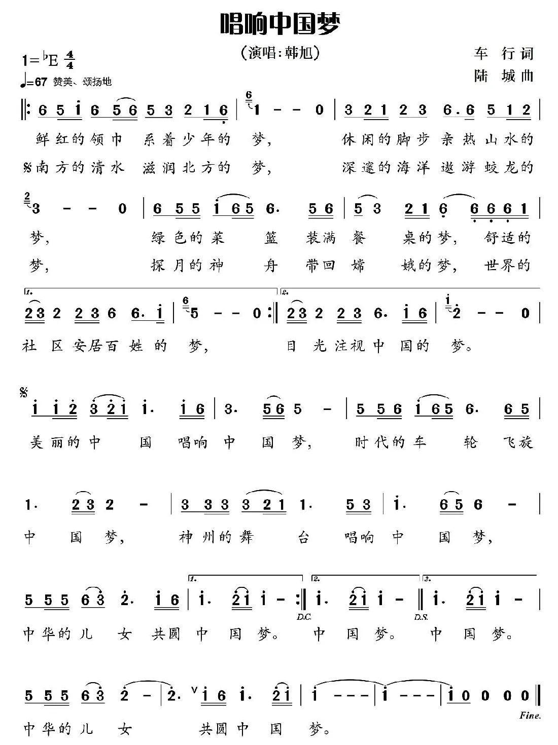 唱响中国梦（车行词 陆城曲）