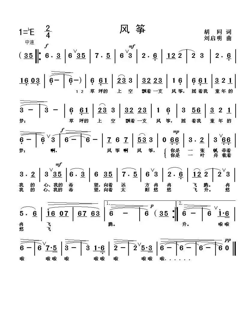 风筝（胡同词 刘启明曲）