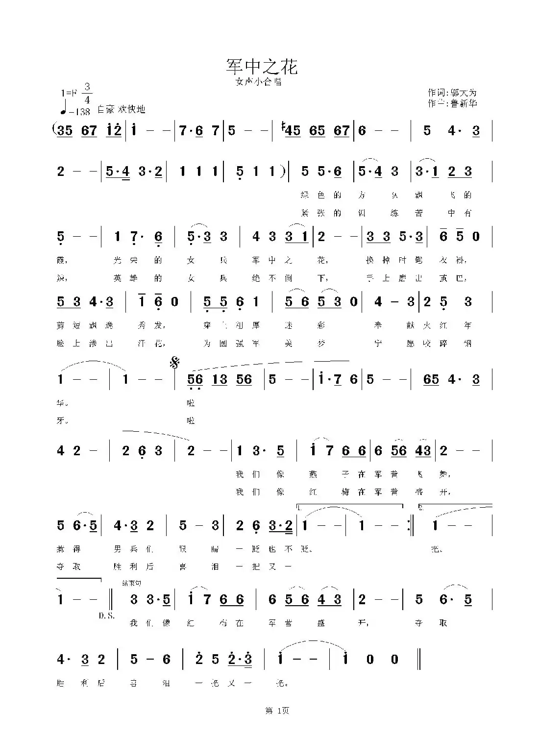 军中之花（邬大为词 鲁新华曲）
