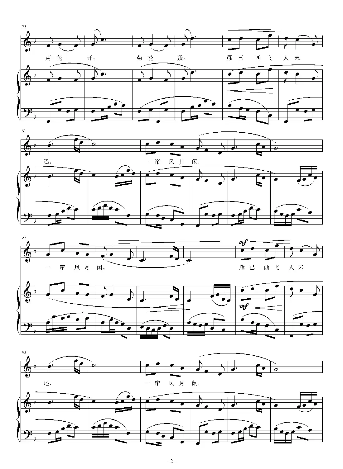 雁已西飞人未还（正谱）