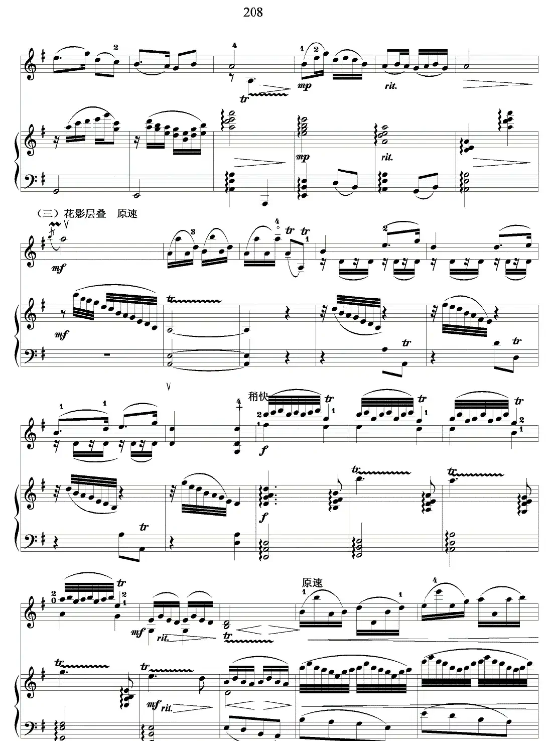 春江花月夜（小提琴独奏+钢琴伴奏）