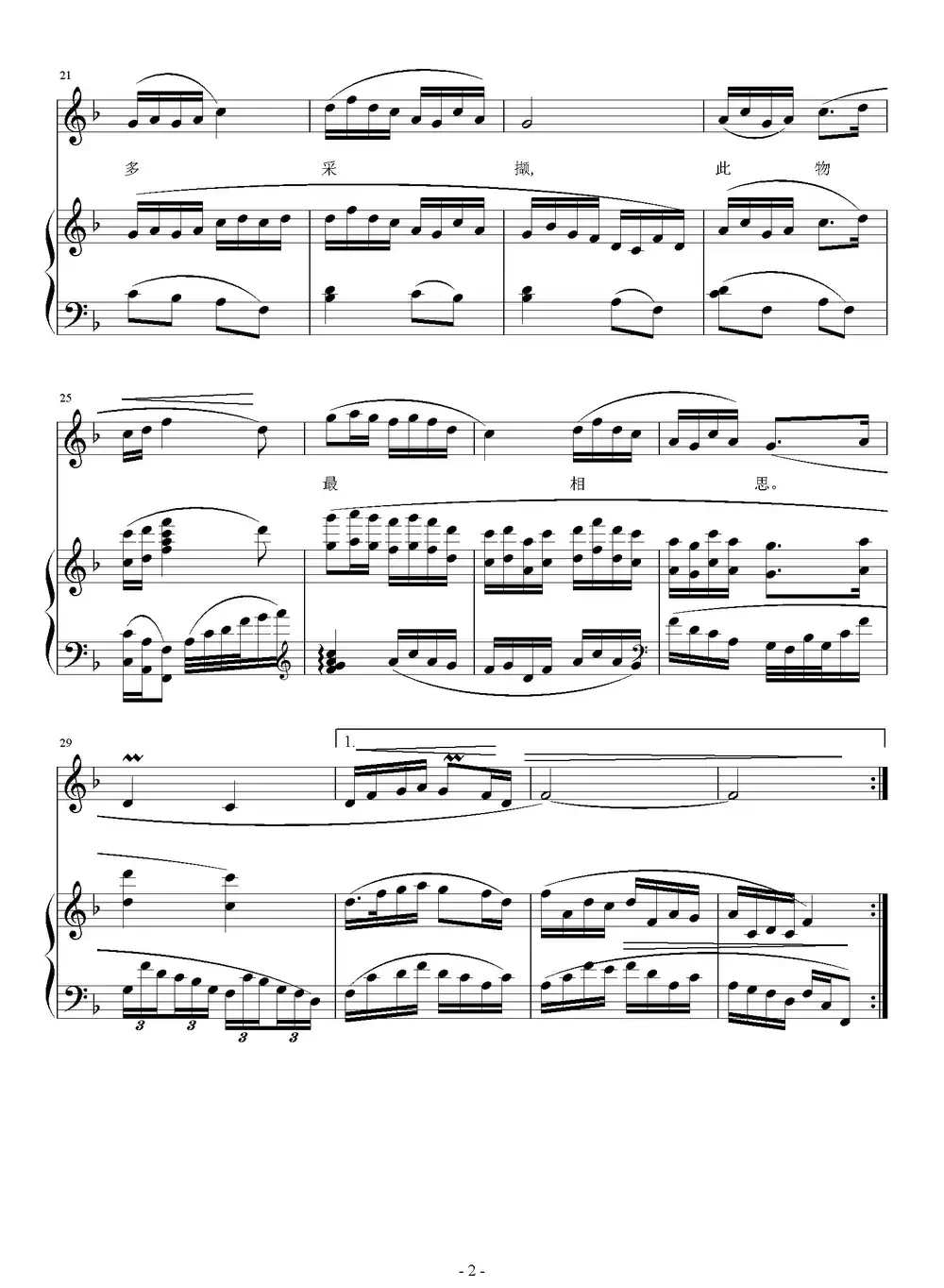 相思（[唐]王维词 刘智强曲 正谱）