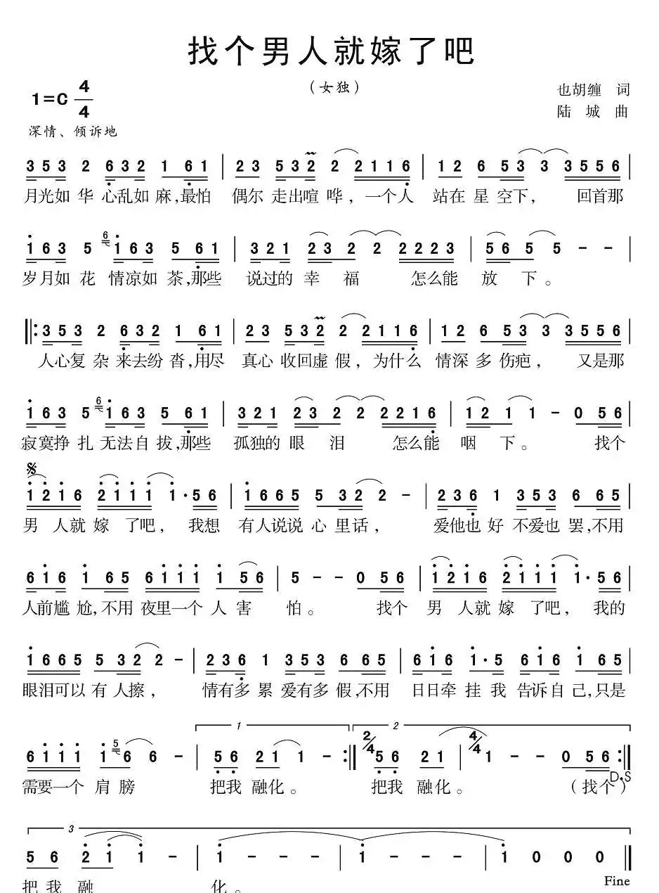 找个男人就嫁了吧