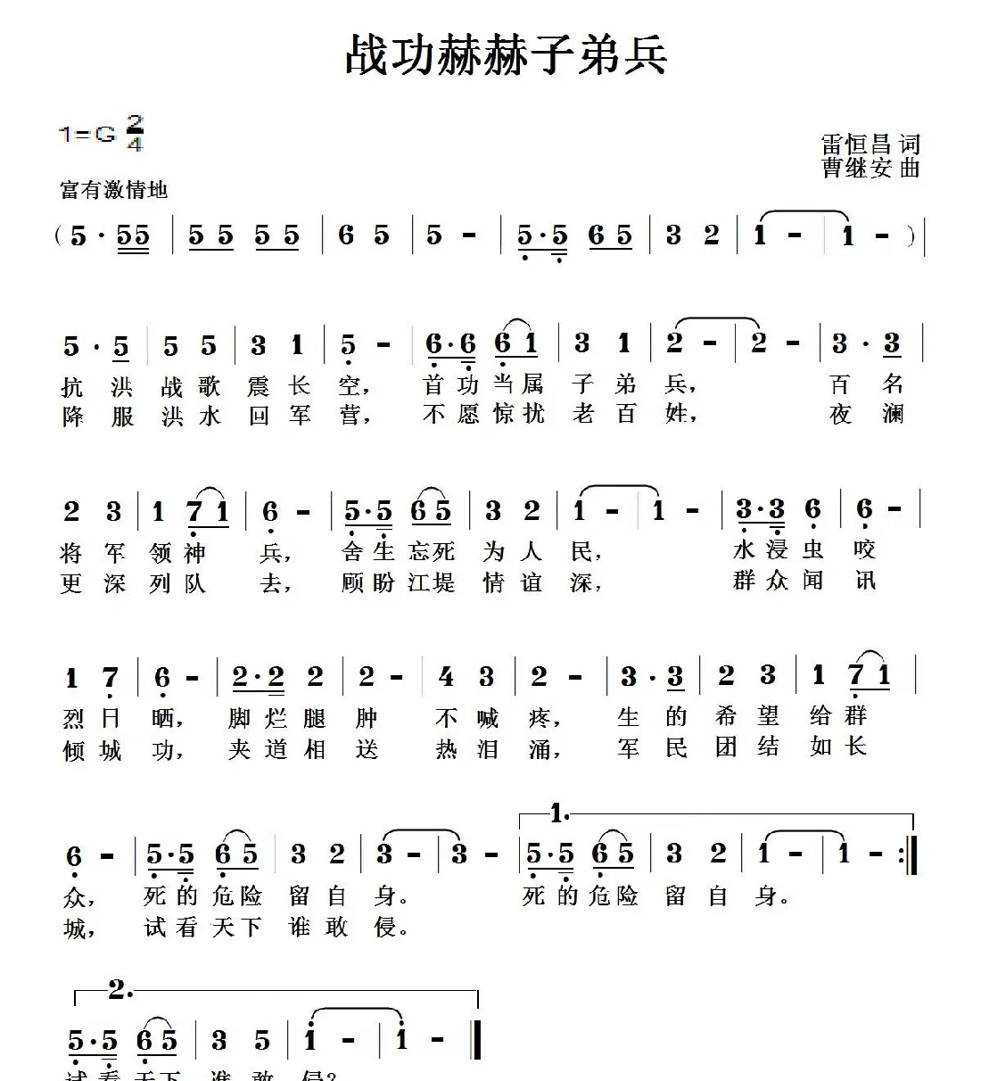 战功赫赫子弟兵