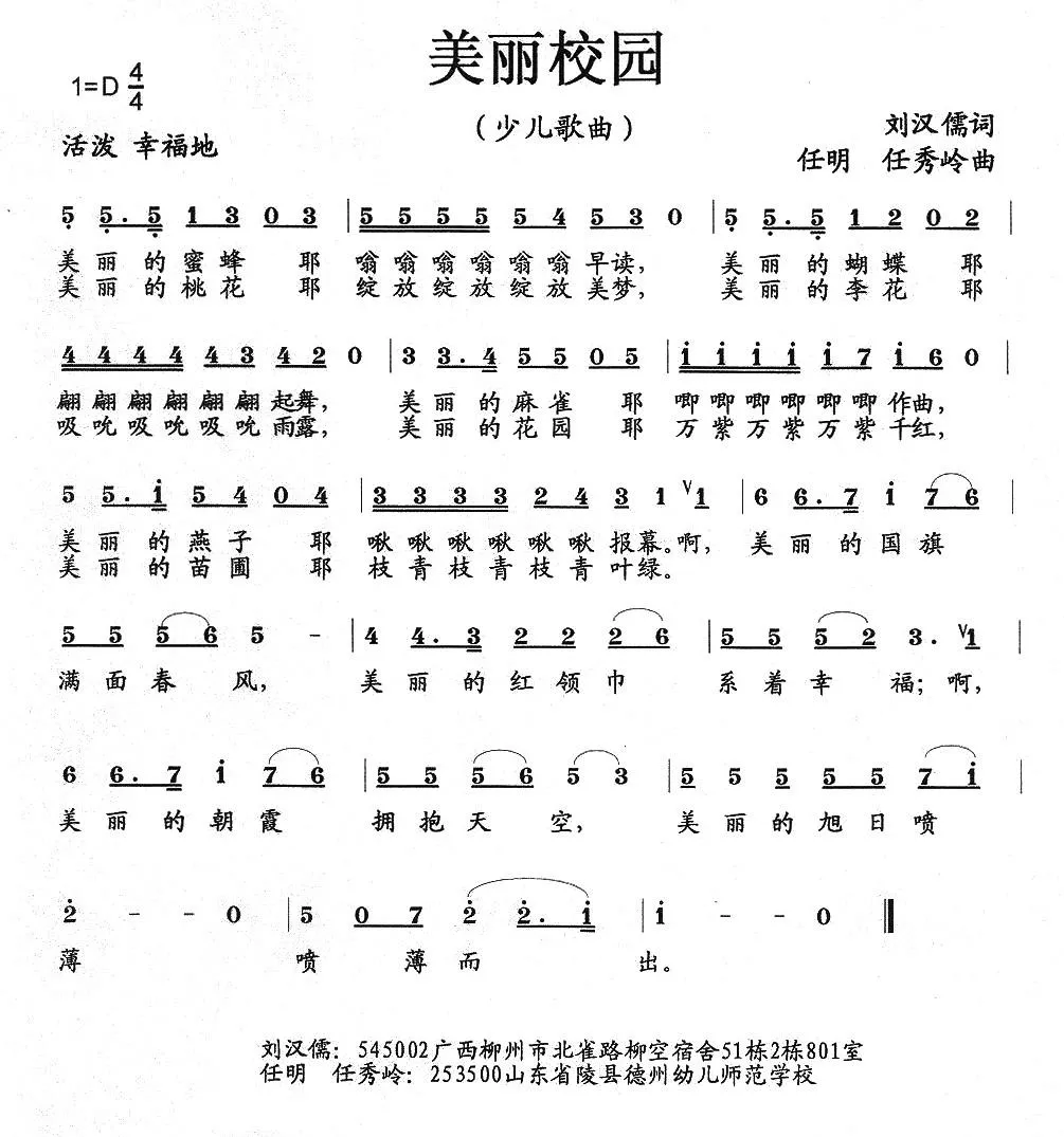 美丽校园（少儿歌曲）