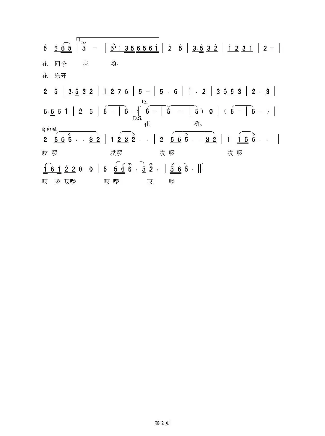 水上人家（梁学平词 郁雷曲）