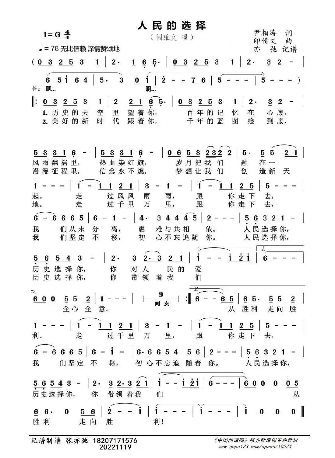 人民的选择（亦弛记谱）