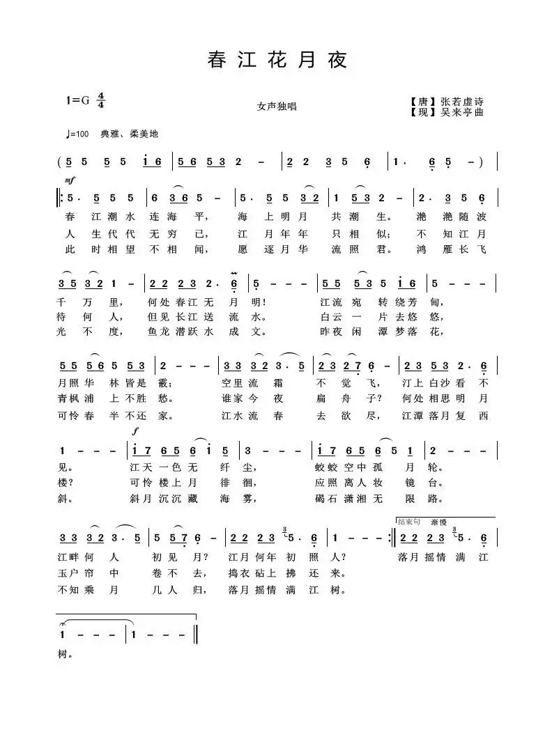 春江花月夜