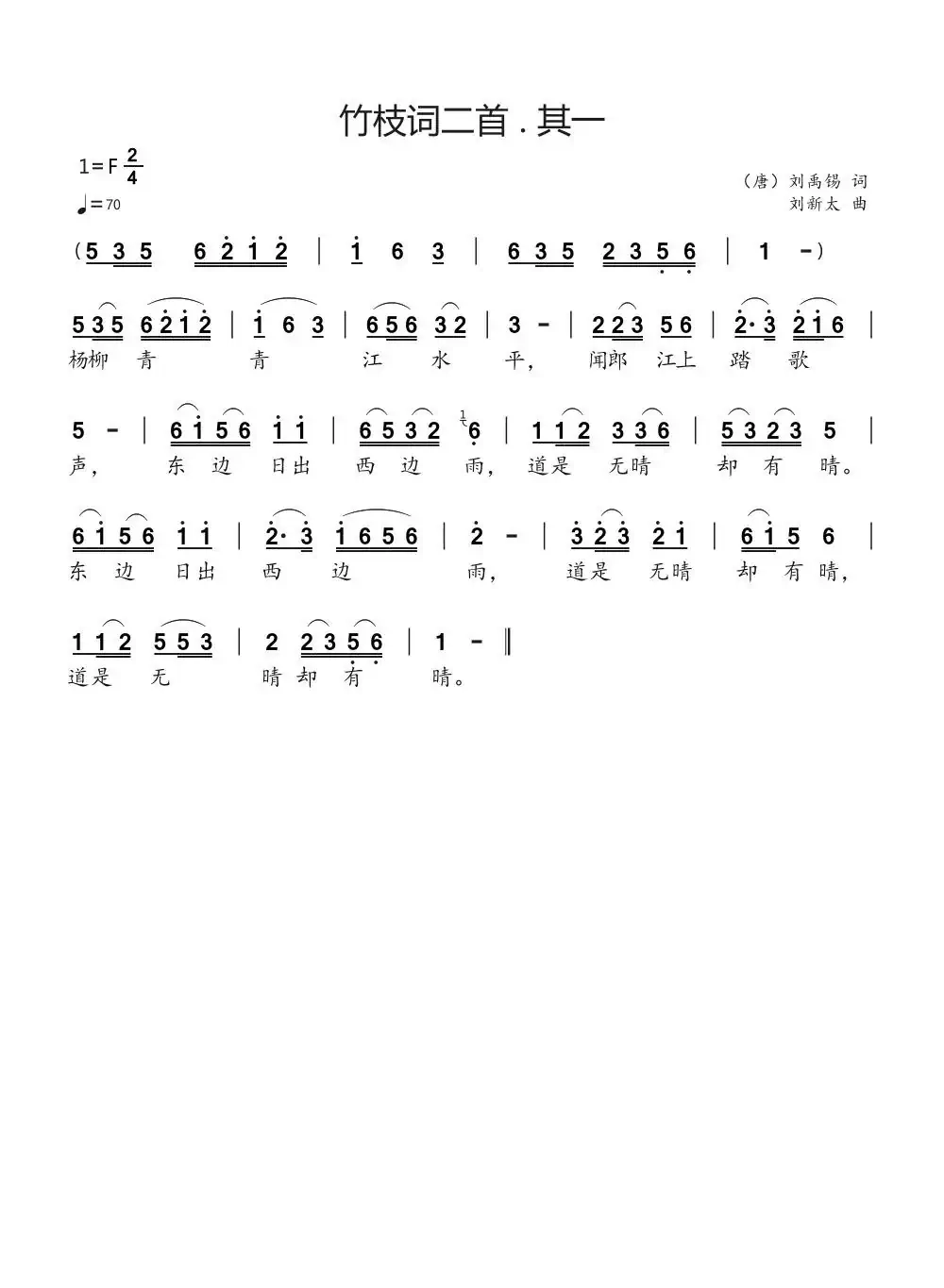竹枝词二首 . 其一