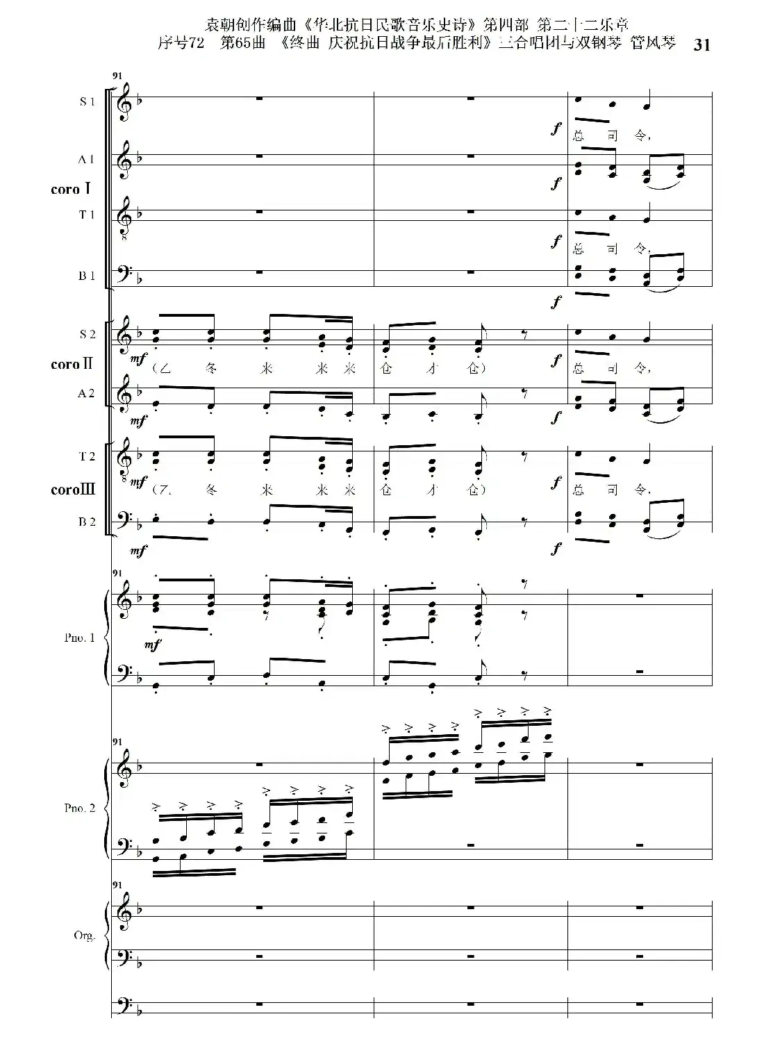 序号72第65曲《终曲 庆祝抗日战争最后胜利》三合唱团与双钢琴 管风琴