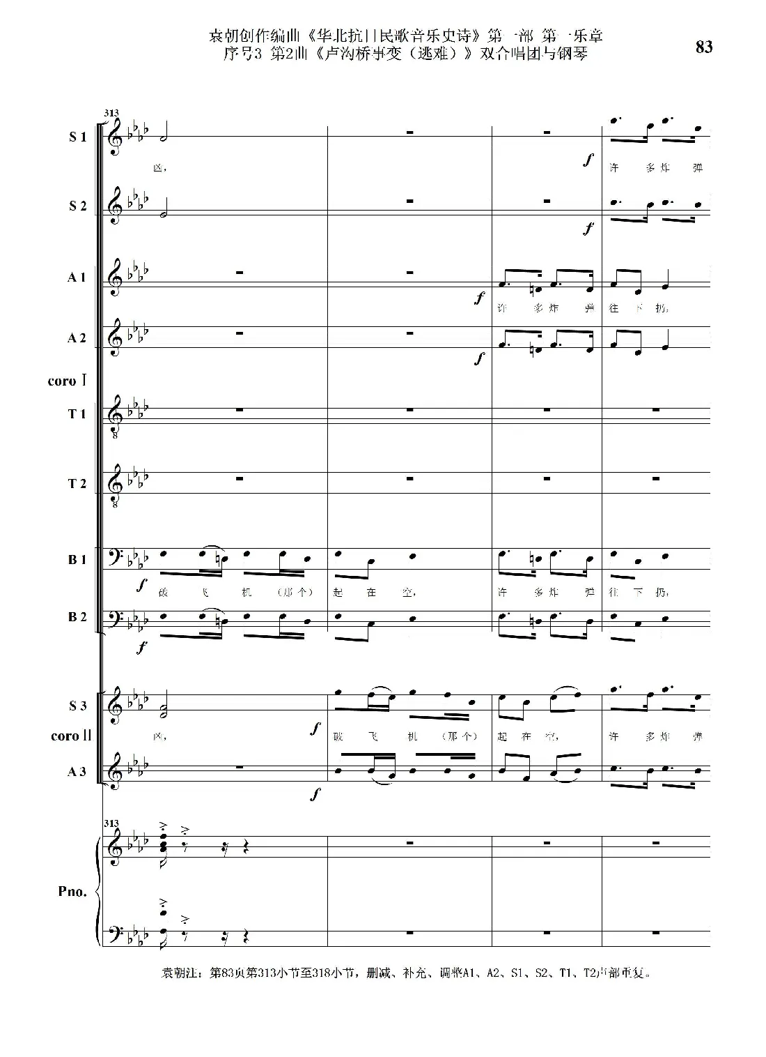 序号3第2曲《卢沟桥事变（逃难）》双合唱团与钢琴
