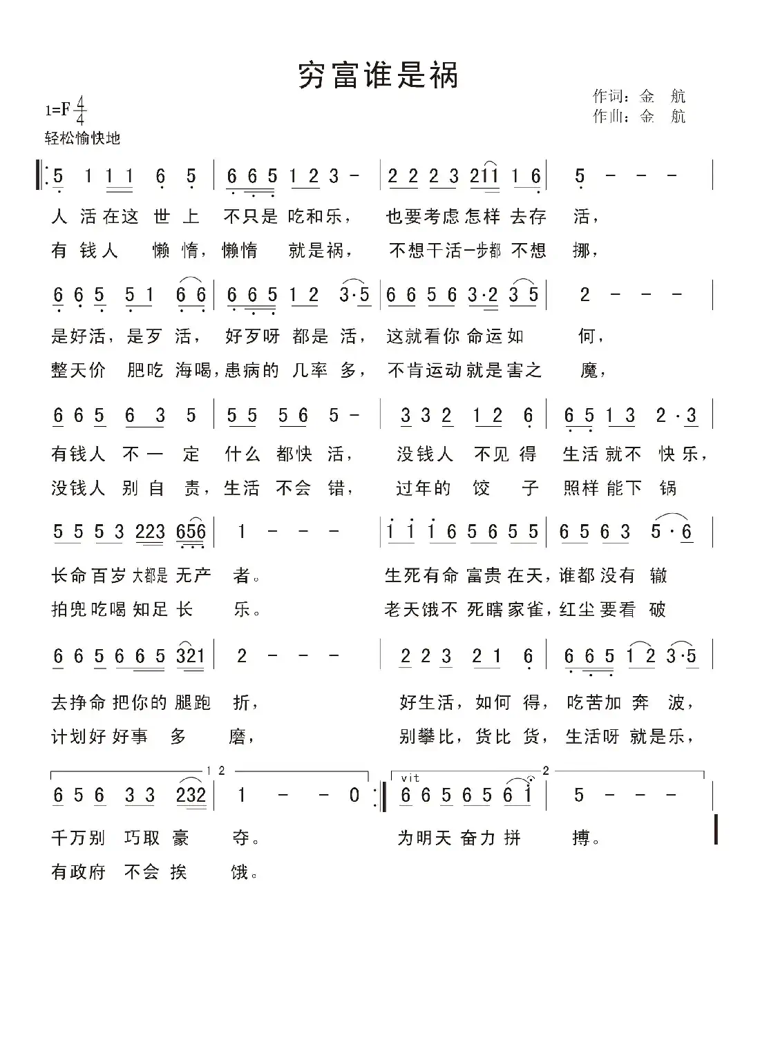 穷富谁是祸