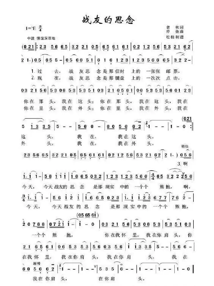 战友的思念（亦弛原创）