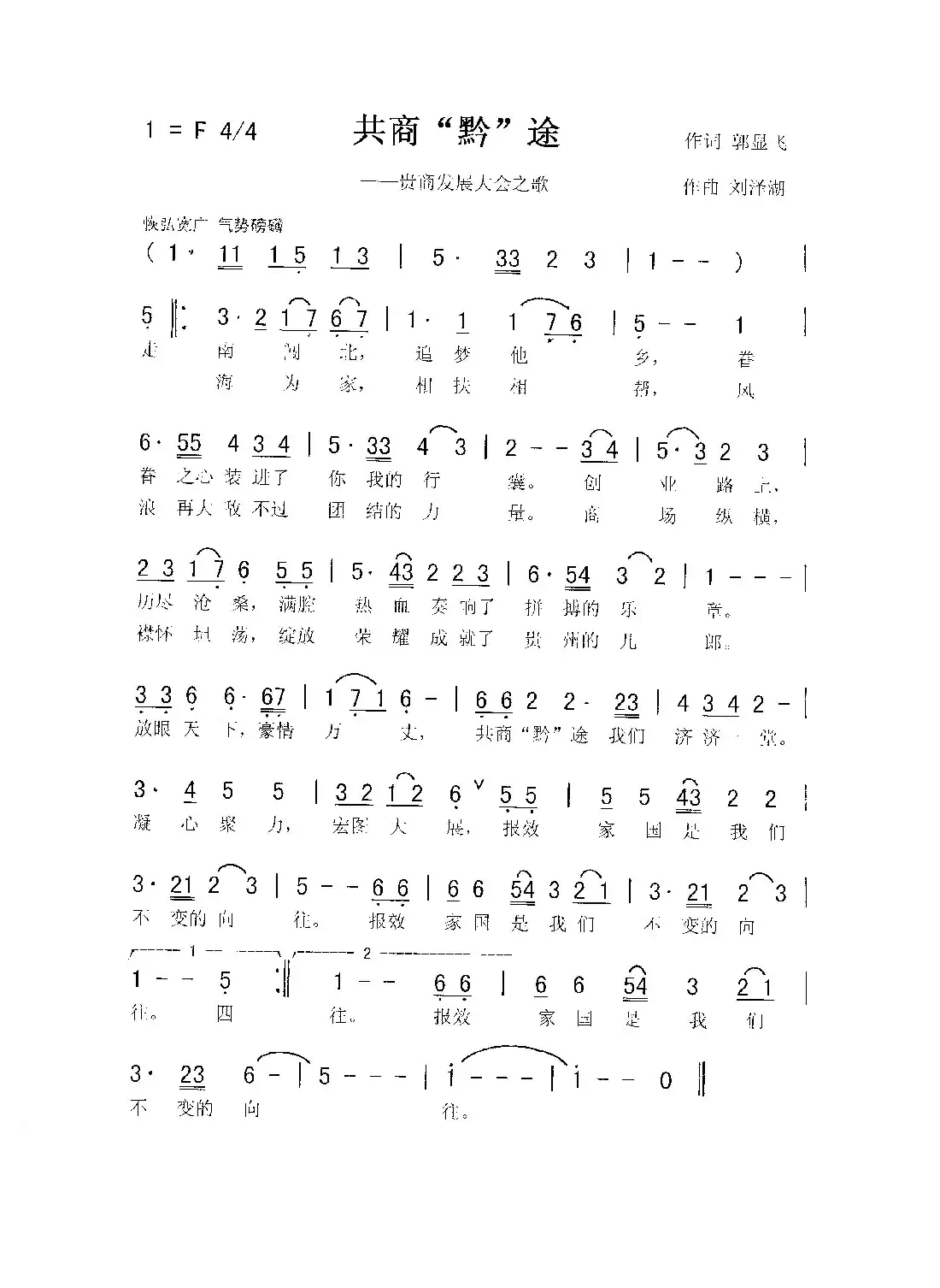 共商“黔”途（合唱）