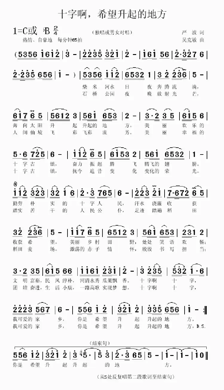 十字啊，希望升起的地方（严波词 吴克敏曲）