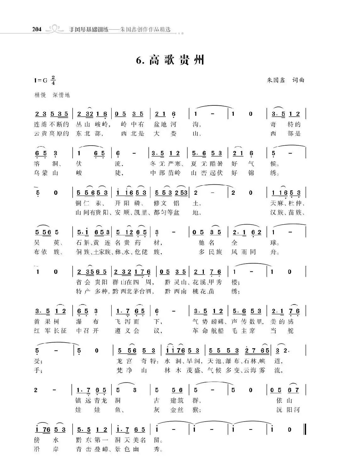 全中国34个省份34首高歌（朱国鑫词曲）