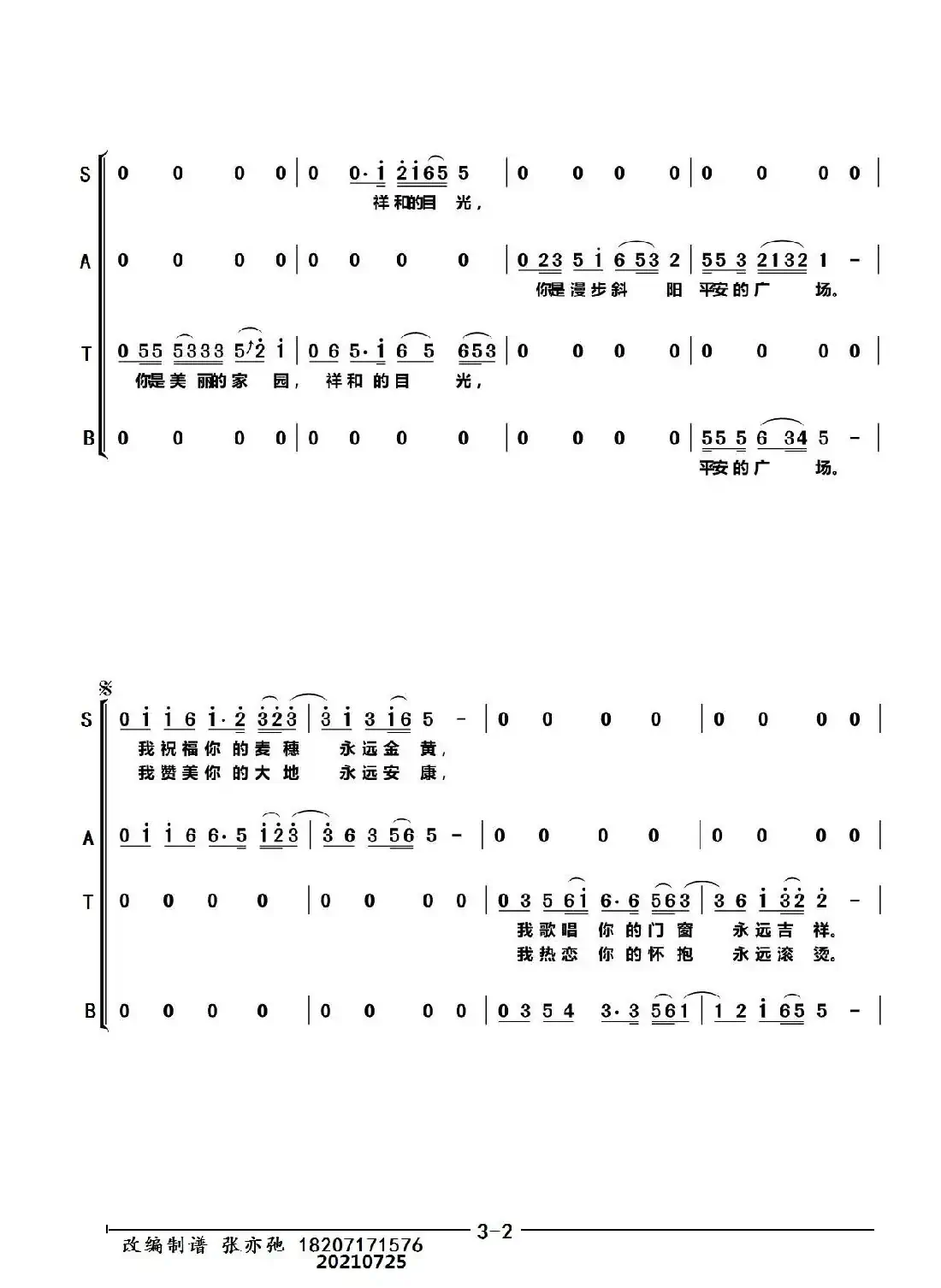 祖国颂（亦弛改编）（混声合唱）