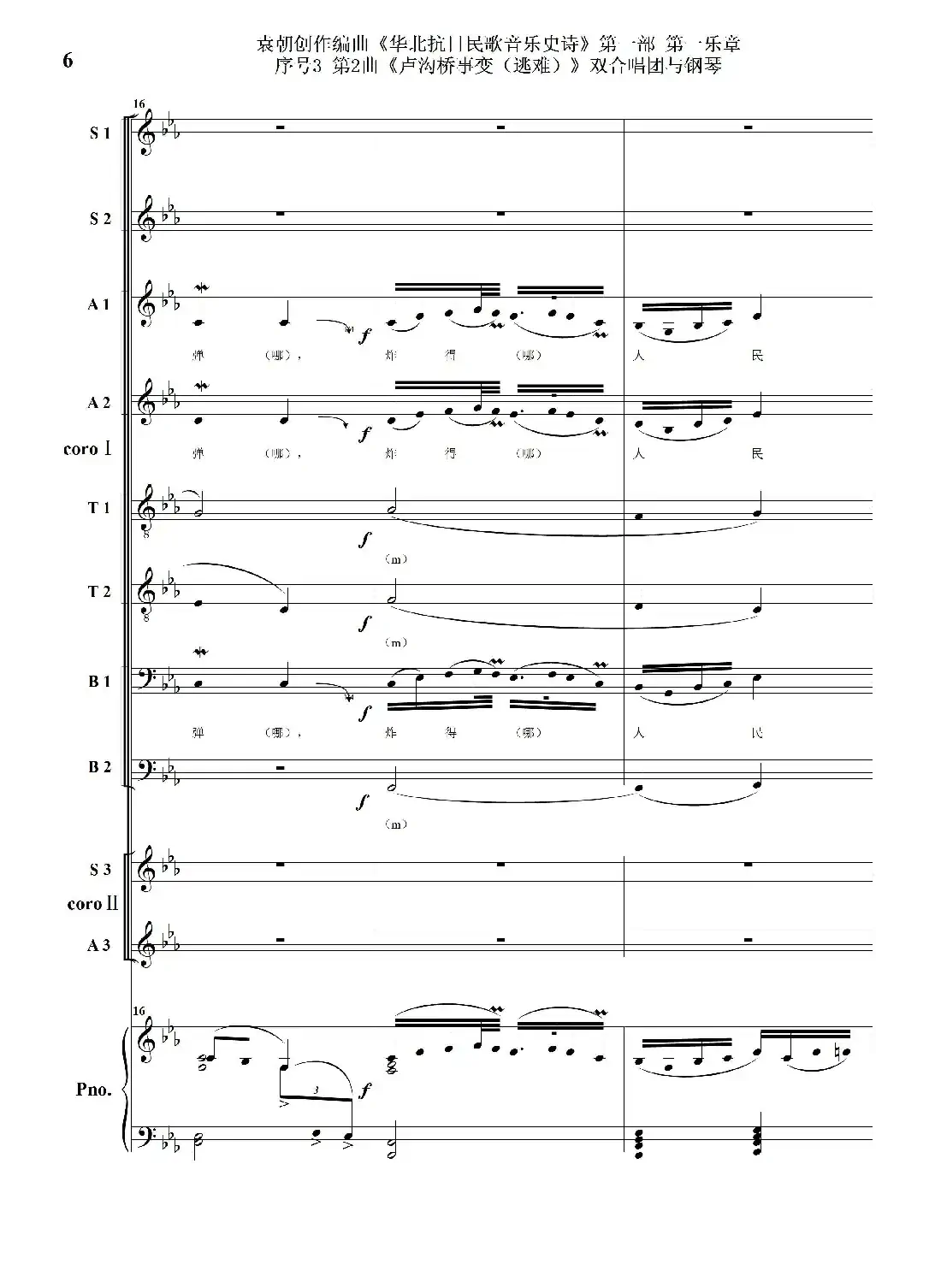重发：序号3第2曲《卢沟桥事变（逃难）》双合唱团与钢琴