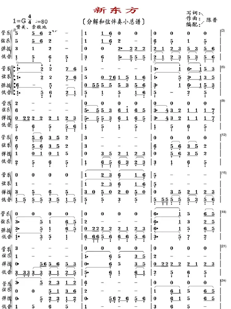 新东方（分解和弦小总谱）