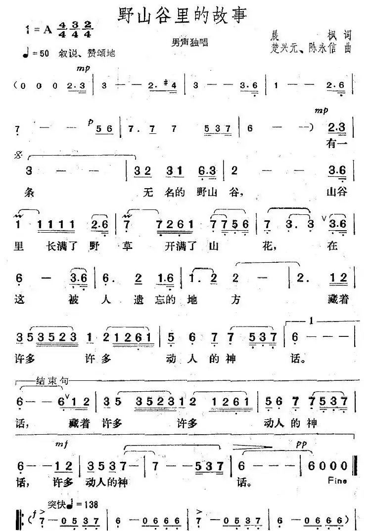 野山谷里的故事