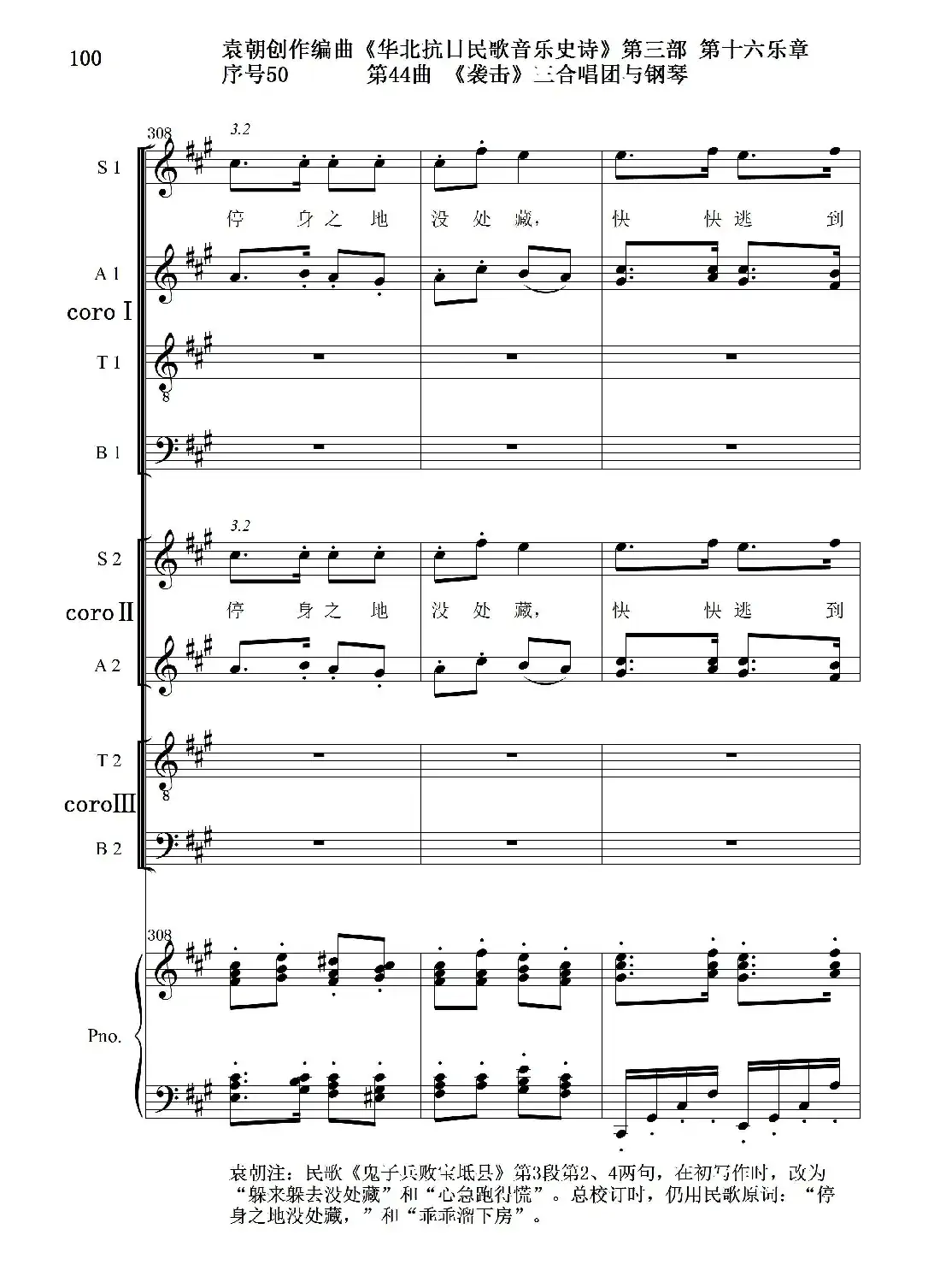 序号50第44曲《袭击》三合唱团与钢琴