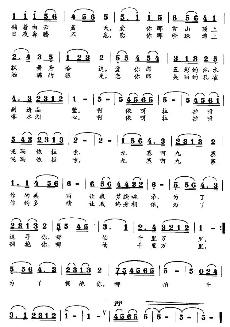 九寨之恋（耕犁词曲）