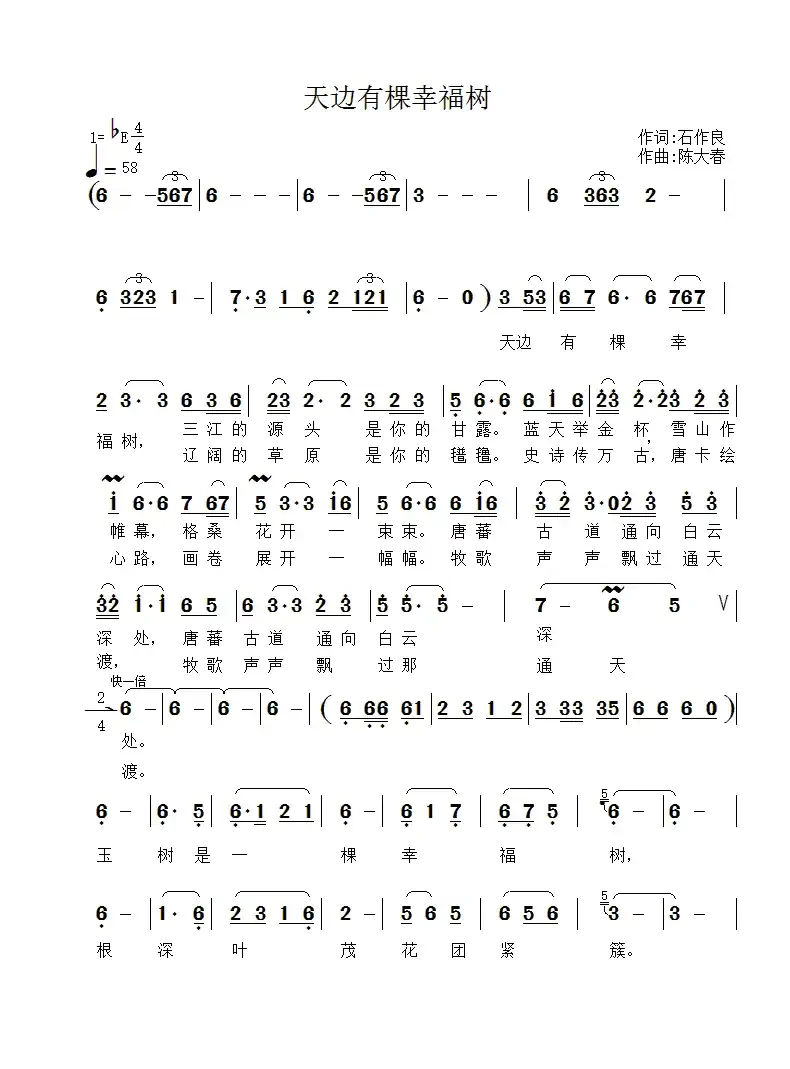 天边有棵幸福树