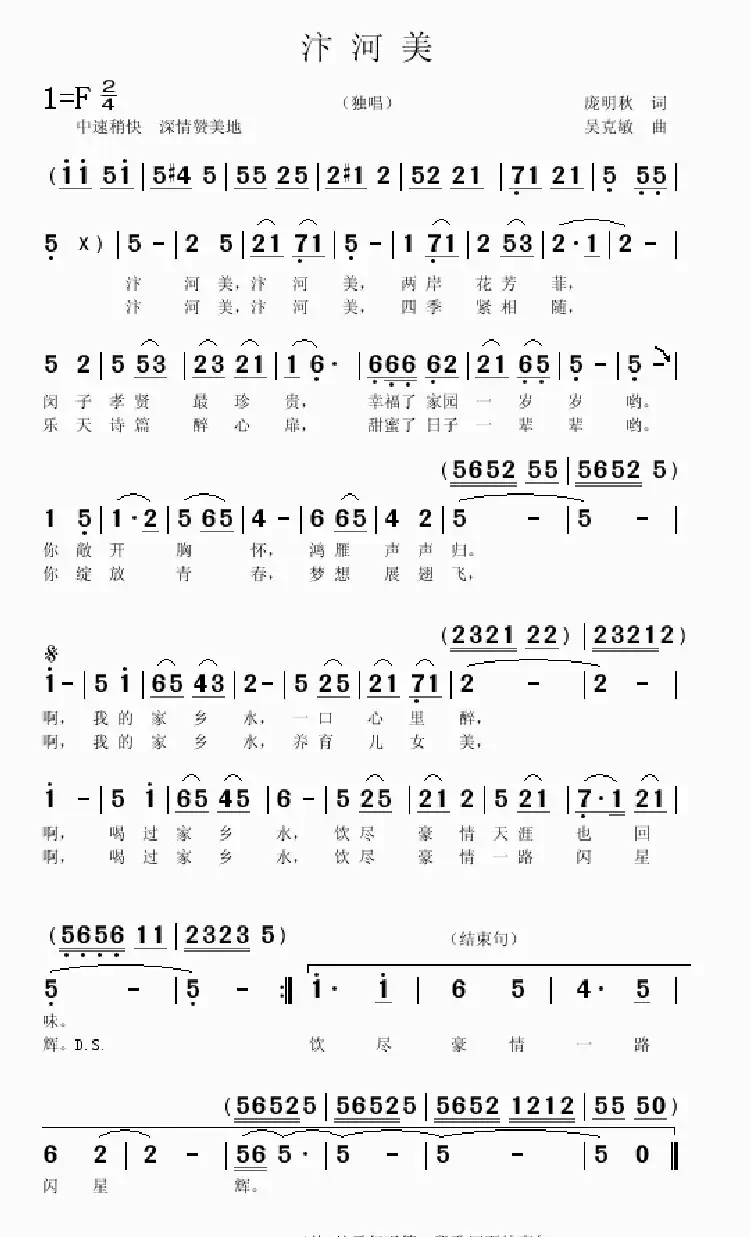 汴河美（庞明秋词 吴克敏曲）