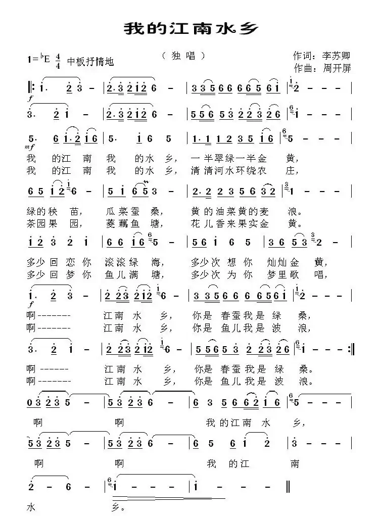 我的江南水乡(周开屏原创歌曲)