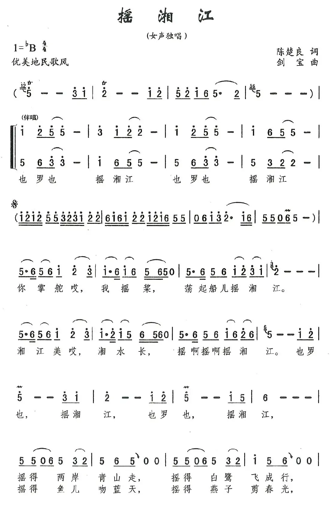 摇湘江（陈楚良词 刘剑宝曲）