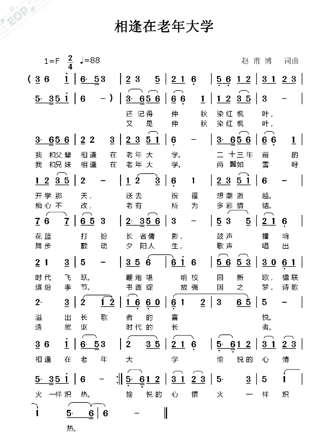 相逢在老年大学（2/4拍版）