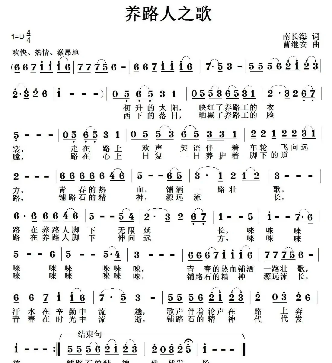 养路人之歌（南长海词 曹继安曲）