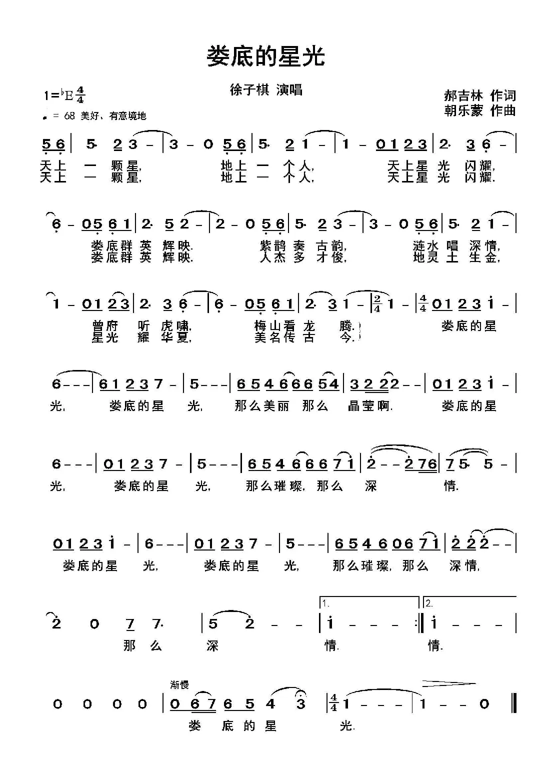 娄底的星光（郝吉林词 朝乐蒙曲）
