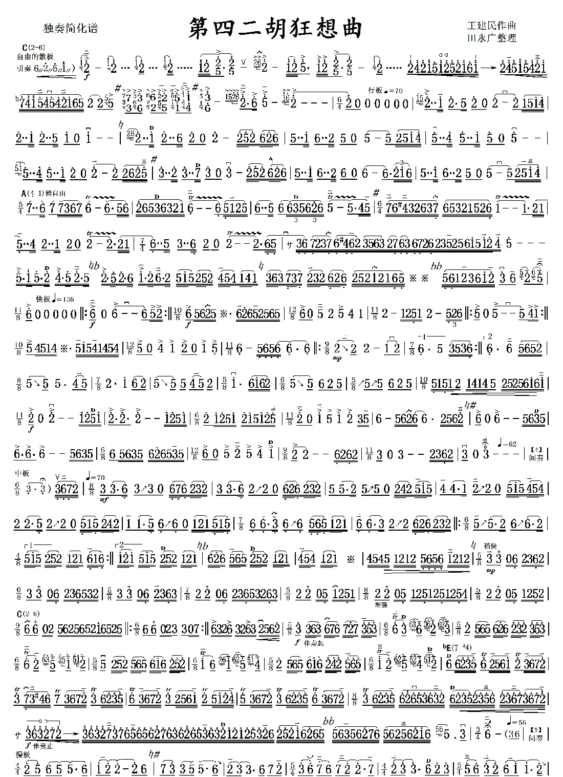 第四二胡狂想曲简谱pdf