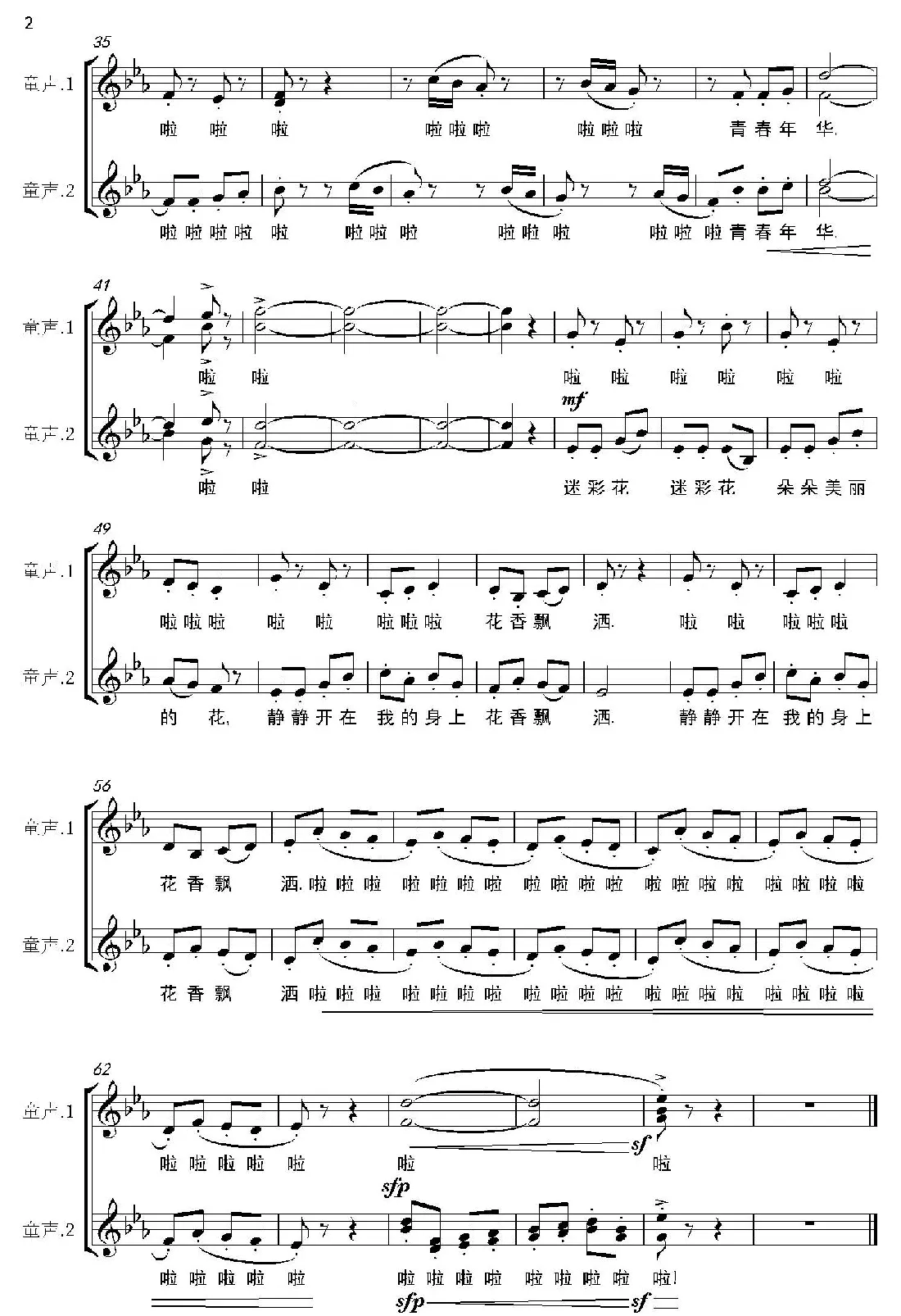 迷彩花（童声合唱组歌之二）