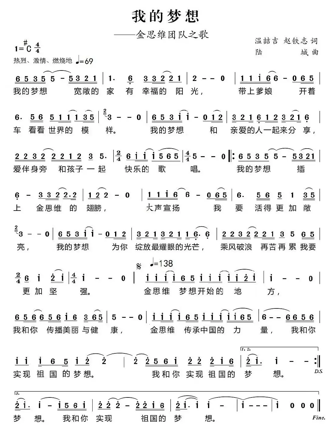 我的梦想（温喆吉、赵铁志词 陆城曲）