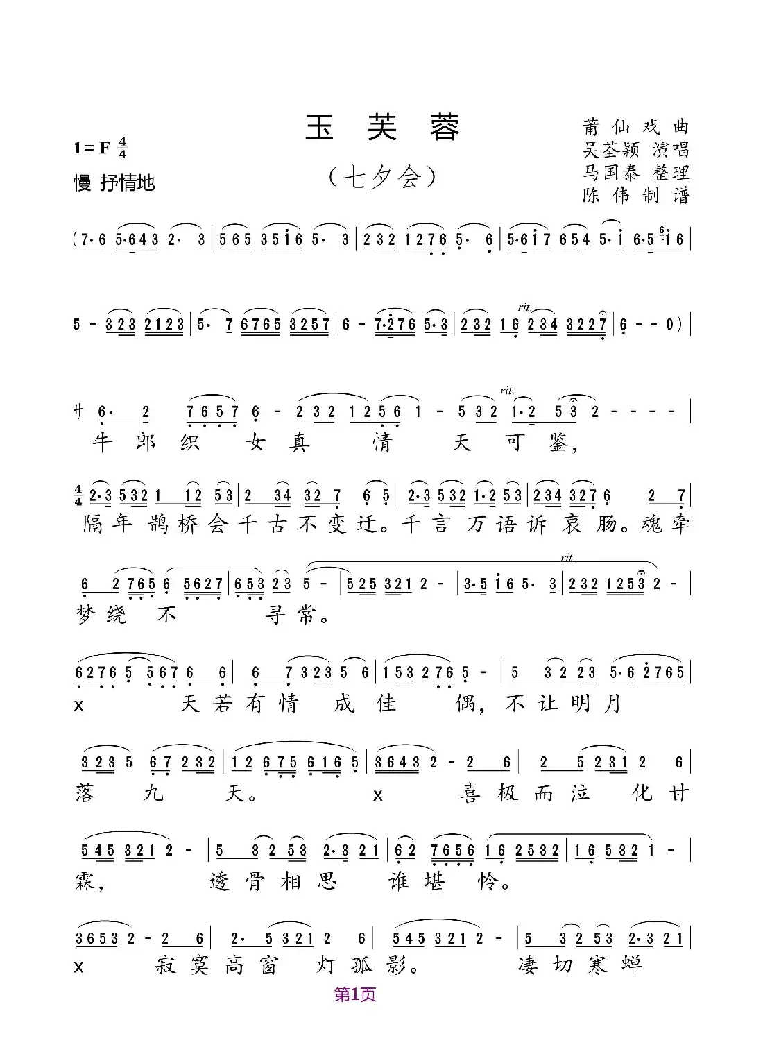 玉芙蓉(莆仙戏曲)