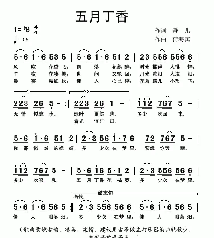 五月丁香