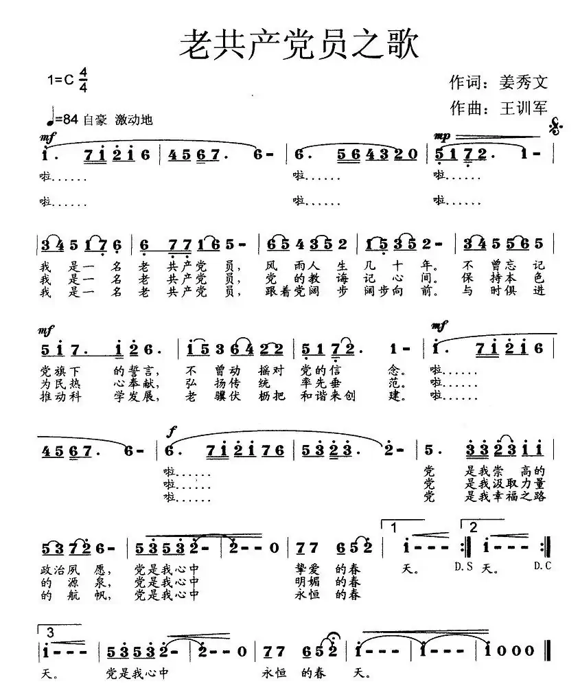 老共产党员之歌