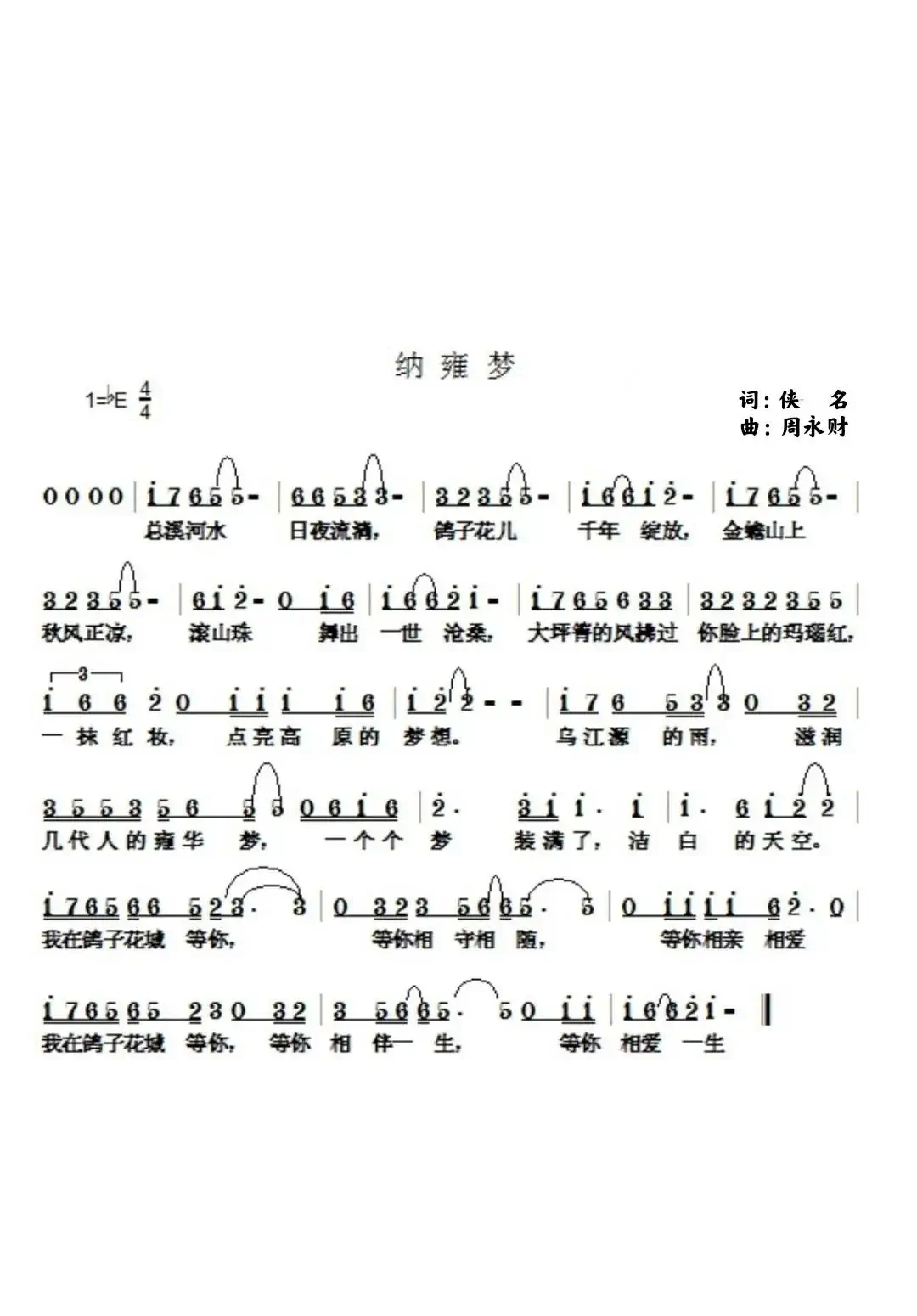 纳雍梦