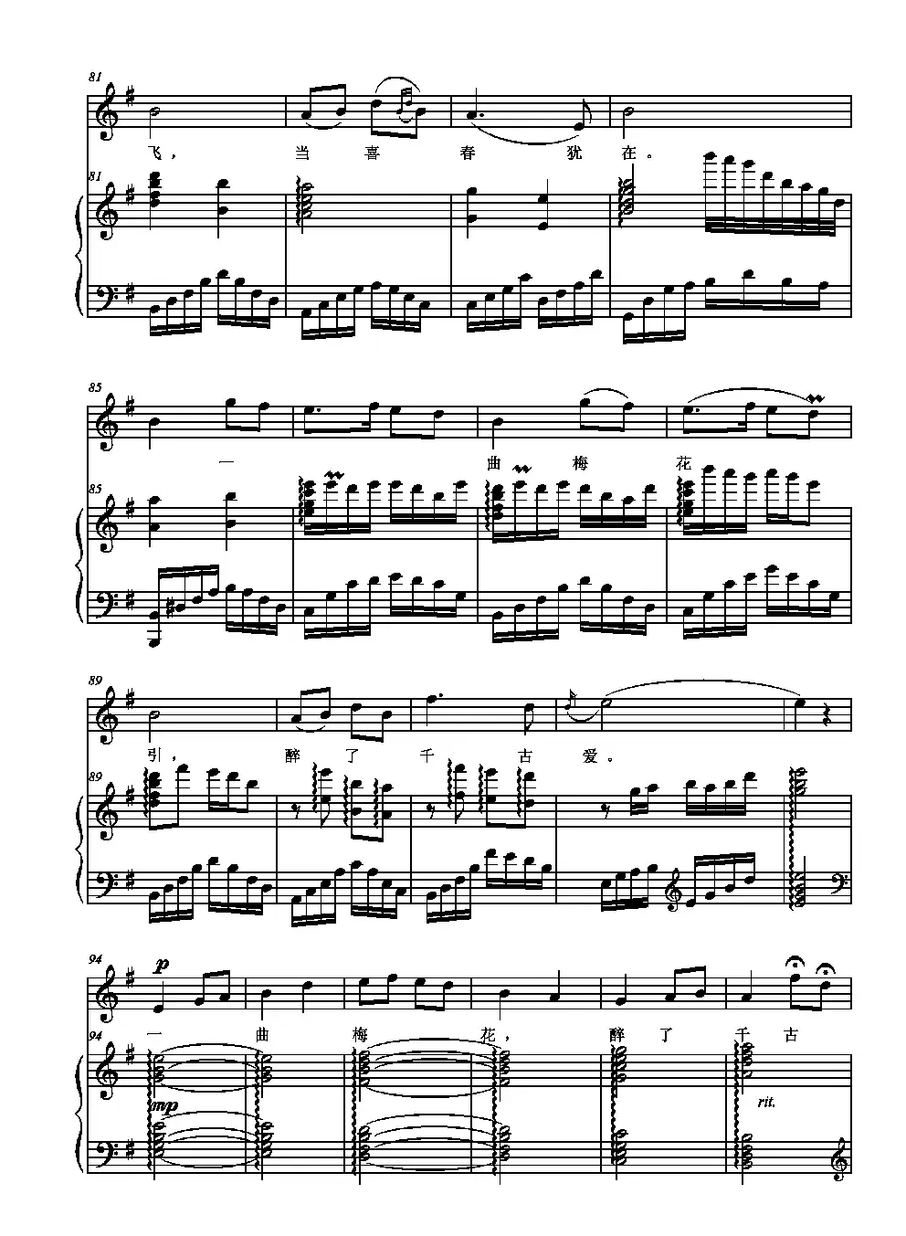 醉了千古爱（陈道斌词 栾凯曲、正谱）